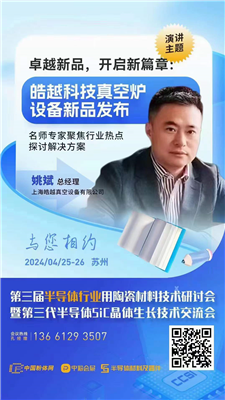 卓越新品，開啟新篇章：皓越科技真空爐設(shè)備新品發(fā)布