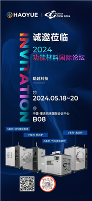 皓越科技，期待與您攜手并進(jìn)！咱們重慶CIFM2024功能材料國際論壇見！